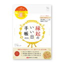 【割引クーポン発行中】 縁起のいい日手帳 2026年(2025年12月始まり)マンスリー 真珠色 No.9892-2