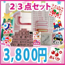 お名前付けの必需品 マルチスタンプ付ひらがな・漢字・ローマ字に変更でき･･･