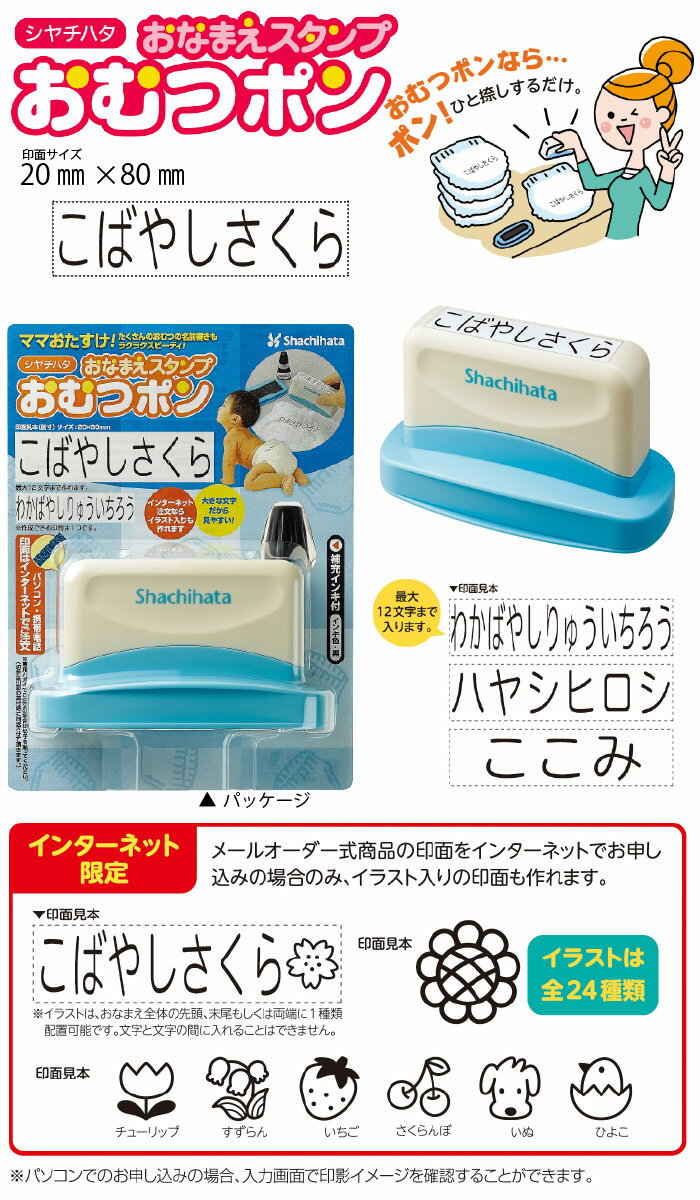 【おむつポン】シヤチハタ/シャチハタ/おむつ用スタンプ名前スタンプ/ゴム印/保育園/保育所/印鑑/ハンコ/はんこ/すたんぷ/しゃちはた/ネーム/おむつぽん/オムツポン/CBC/テレビ