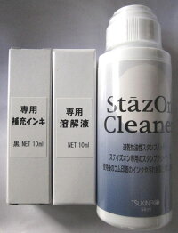 補充インク・クリーナー・溶解液3本セット★スタンプ台メンテナンス用品