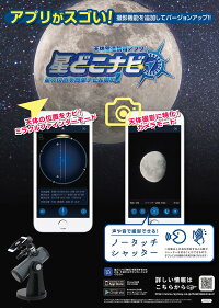 天体望遠鏡RXA190星どこナビ対応