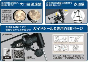 エントリーでポイント5倍★ハズレなし・ラッキーシール付★天体望遠鏡RXA183星どこナビ対応【lucky-sticker-201608】