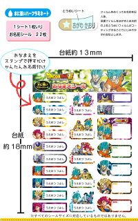 おなまえシール