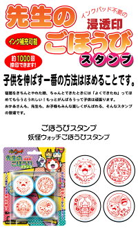 妖怪ウォッチ/ごほうびスタンプ/シヤチハタタイプ/浸透印/スタンプ台不要/4個セット/100個限定/SE4-029/ビバリー/11月末から11月発売開始/02P12Oct14