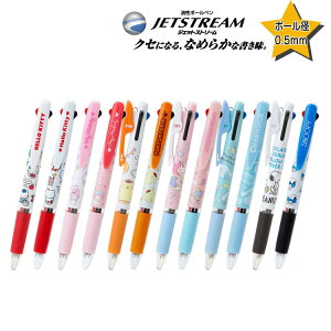 ジェットストリーム サンリオ 3色 ボールペン　ペン 文房具 三菱鉛筆　Uni 多機能ペン キャラクター