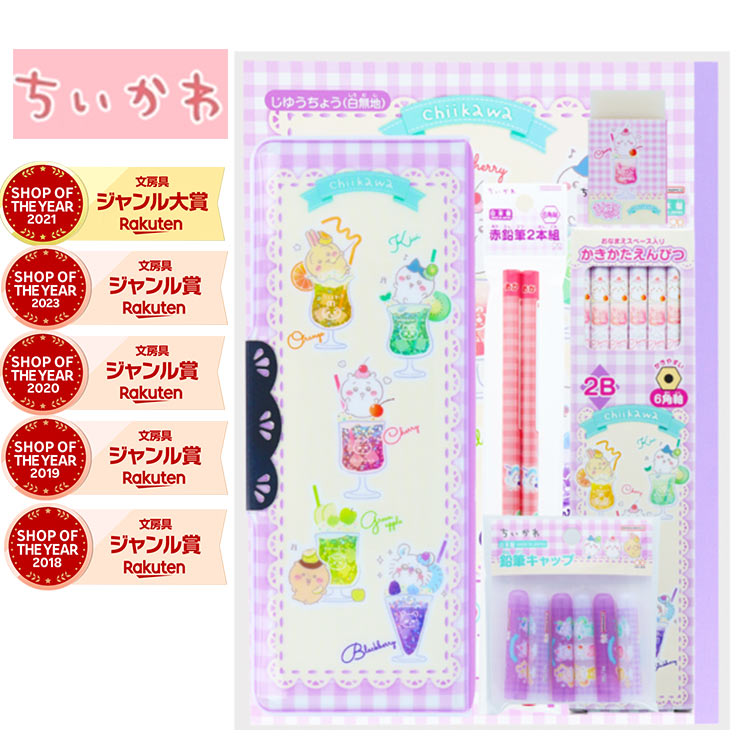 【最大10％クーポン 全品ポイント10倍】 ちいかわ 文具セット【ちいかわ 入学ギフトセット】文具セット サンスター 筆箱のサムネイル