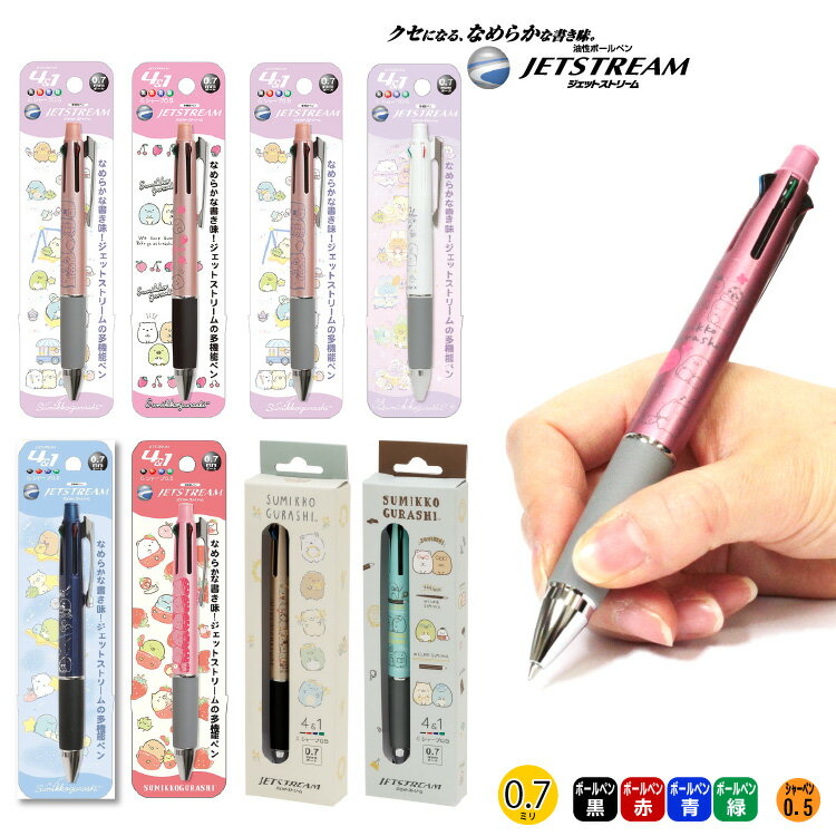 楽天市場】すみっこぐらし（多機能ペン｜筆記具）：文房具・事務