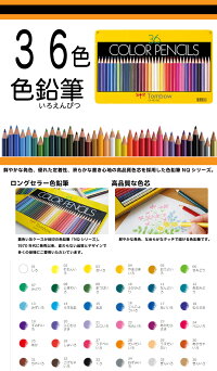 トンボ鉛筆色鉛筆NQ36色CB-NQ36C