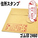 おしゃれゴム印　住所印【Lサイズ】　ハガキや封筒に最適　和柄　メール便 送料無料