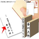 個人用 慶弔印 ゴム印スタンプ 【 内封筒用スタンプ ＋ 住所スタンプ 】