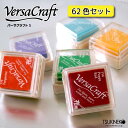 ツキネコ スタンプ台 バーサクラフトS 62色セット