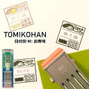 【割引クーポン発行中】送料無料 とみこはん 日付印 M サイズ サンビー データー印 (日付印)