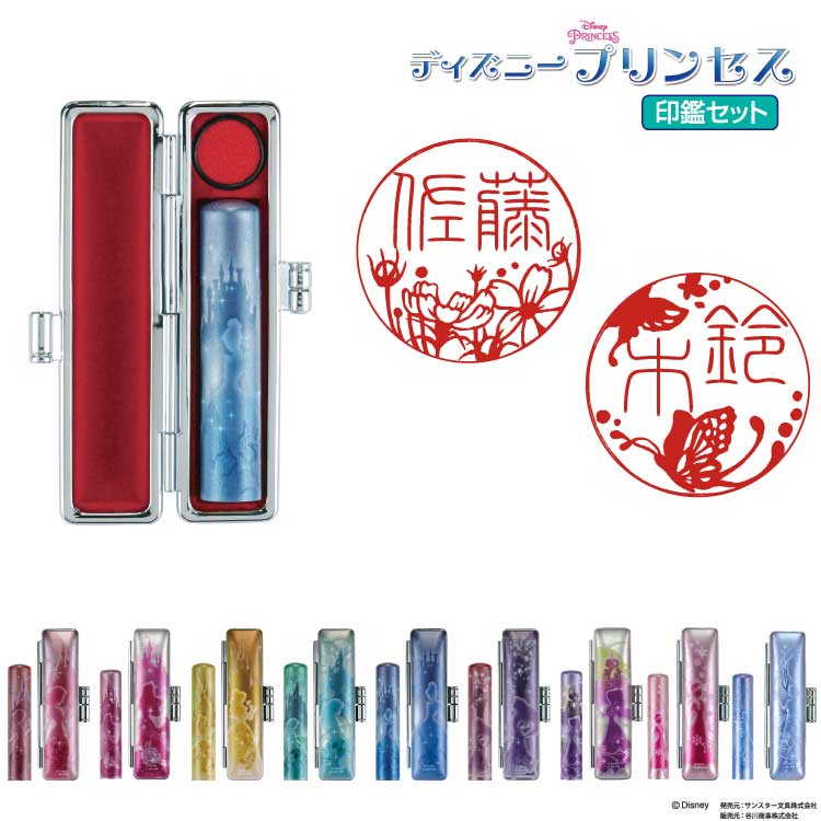 【300円OFFクーポン発行中】ディズニープリンセスシリーズ 印鑑＆ケースセット はんこのサムネイル