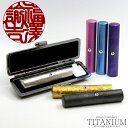 誕生石入り 粒界チタン【15ミリ】 チタン 印鑑