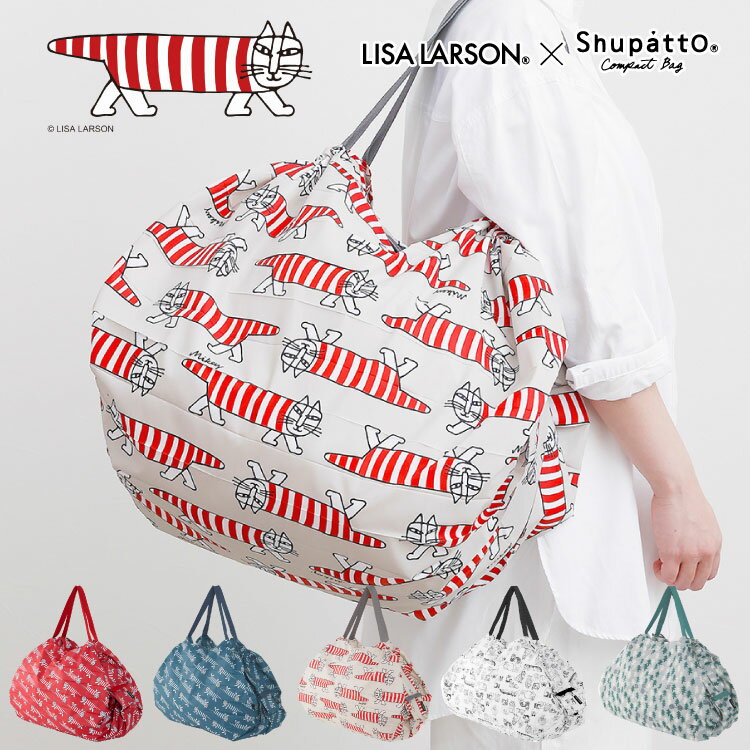 送料無料【Lサイズ】コンパクトバッグ LISA LARSON リサラーソン シュパット S480　LISA LARSON×Shupatto