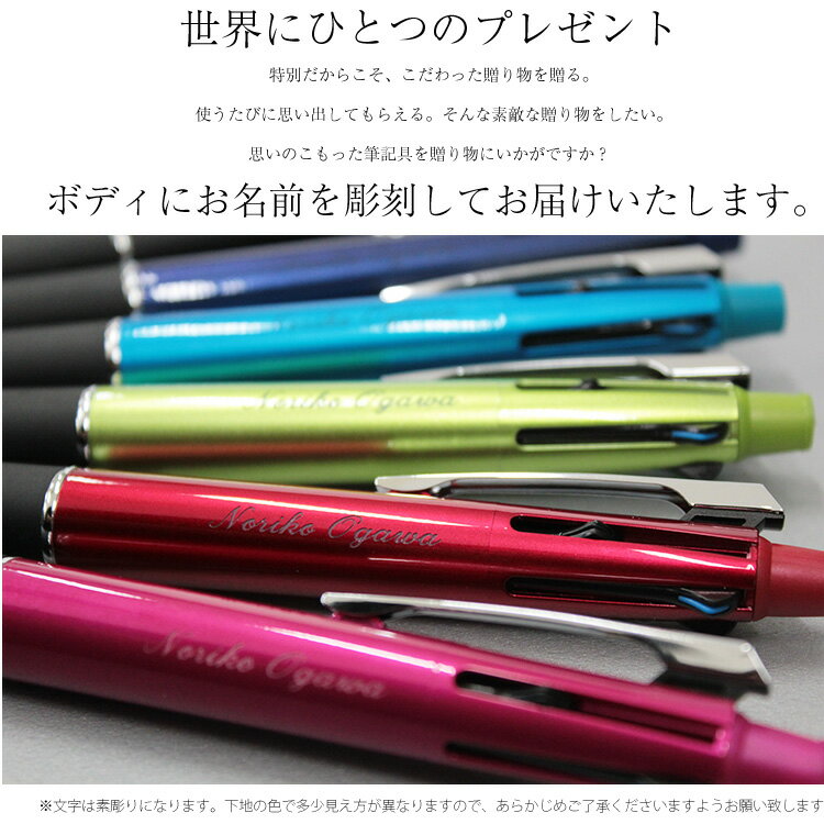 【楽天モバイル限定2000円OFFクーポン】 【楽天ランキング入賞】 名入れボールペン ジェットストリーム 名入れ ボールペン ni 4＆1 送料無料 2