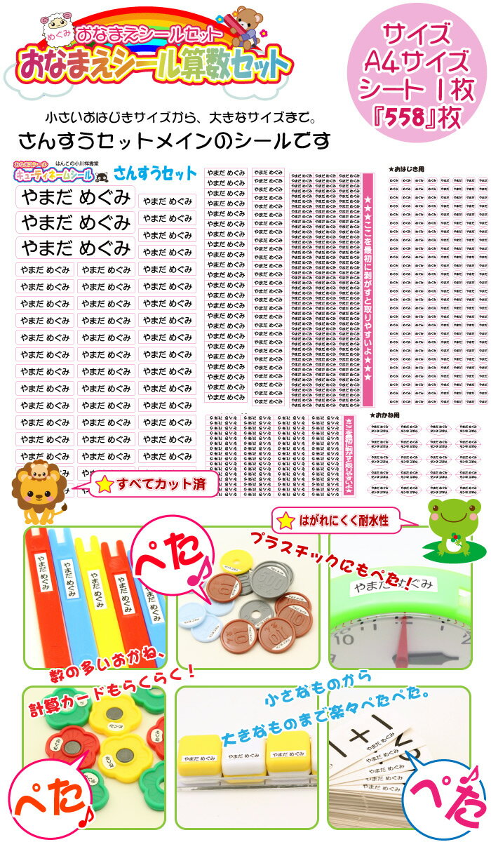 【割引クーポン発行中】 【 算数セット用 】 お名前シール キューティ 極小シール 絵柄なし