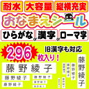 お名前シール 送料無料 大容量296枚入り おなまえシール 書体は6種類から選べます 防水シール 防水 耐水 介護用 期間限定 福袋価格 入園 入学に必要 算数セット