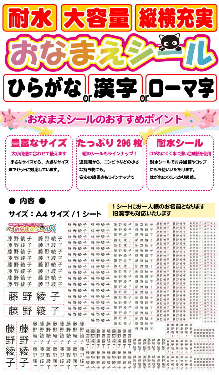 【割引クーポン発行中】 お名前シール 【 シンプル版 】 キューティ 大容量 296枚 漢字 ひらがな ローマ字 から選べます