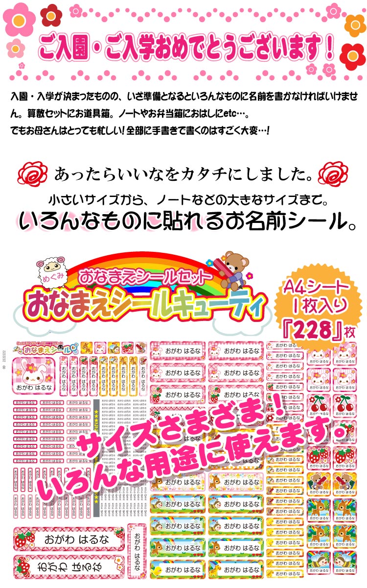 お名前シール おなまえシール 防水シール 大容量228枚入り 38種類から選べます 福袋価格 送料無料