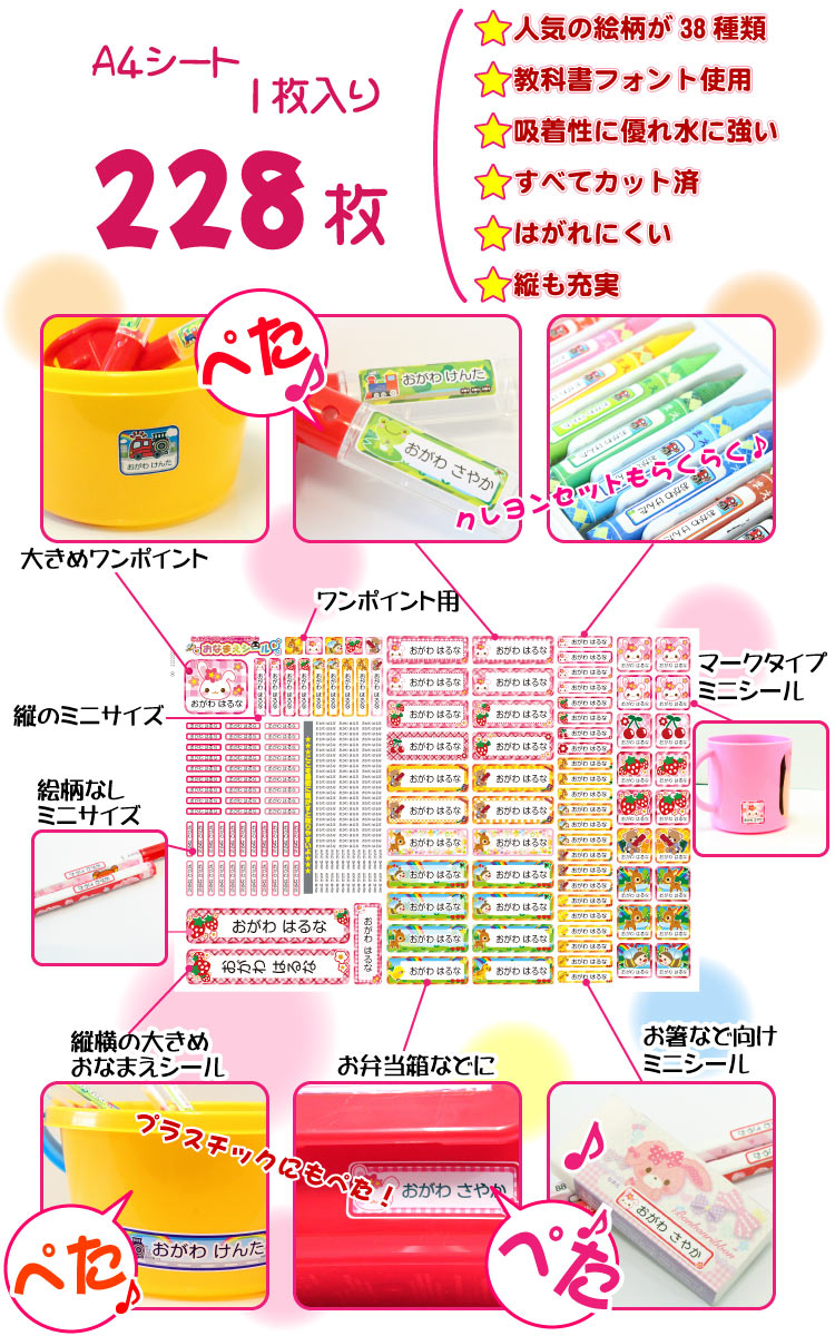 お名前シール おなまえシール 防水シール 大容量228枚入り 38種類から選べます 福袋価格 送料無料