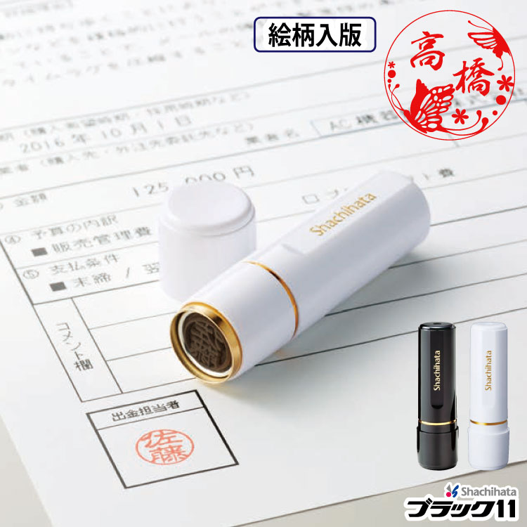 シャチハタ 印鑑 はんこ ネーム印 別注品 ブラック11 シヤチハタ