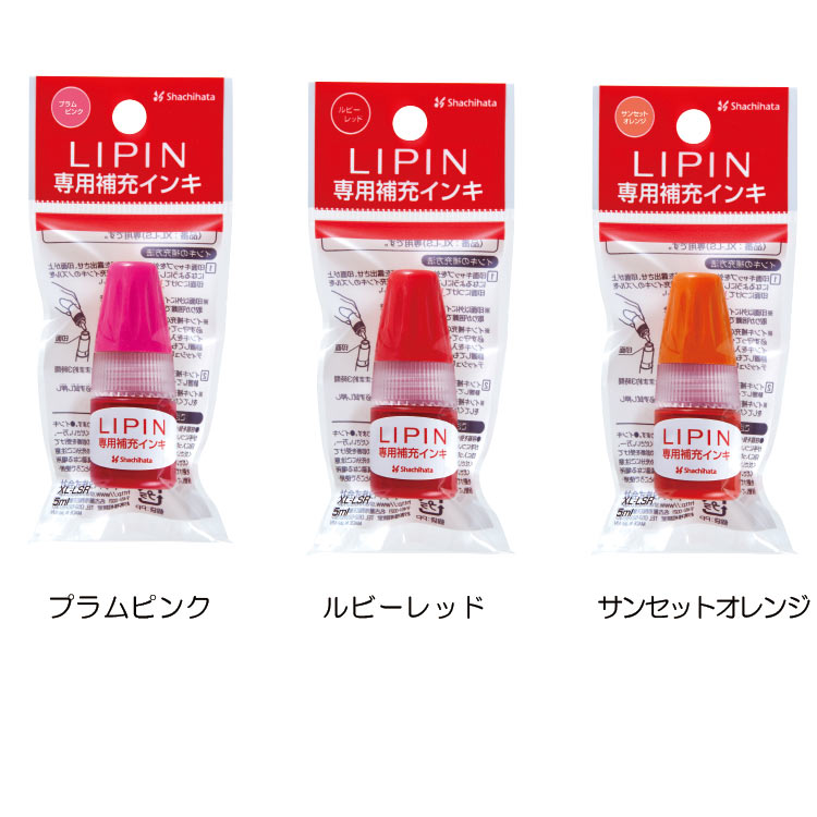 【割引クーポン発行中】シャチハタ リピン LIPIN　シヤチハタ 口紅タイプ専用　インク