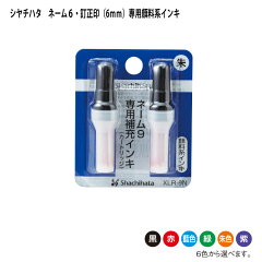 https://thumbnail.image.rakuten.co.jp/@0_mall/ogawahan/cabinet/hituyou2/shachihata/inks/02.jpg