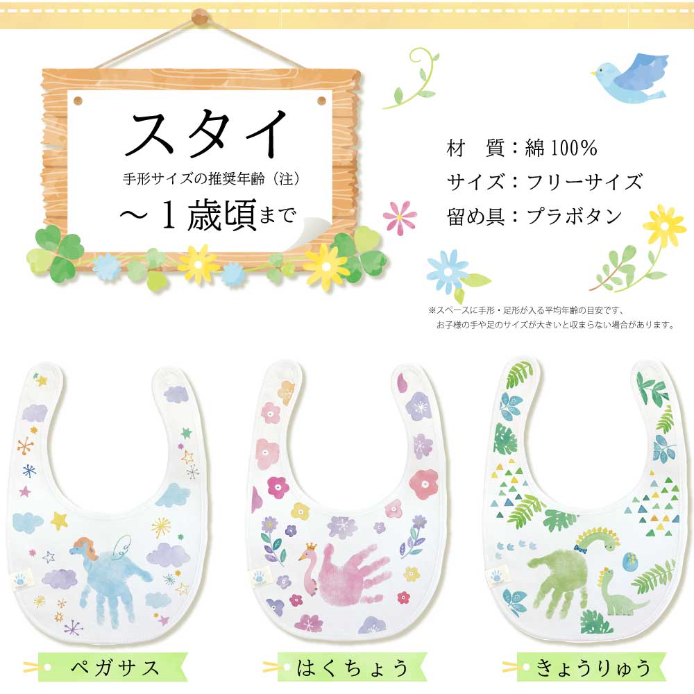 【割引クーポン発行中】 シヤチハタ 手形 足形 制作キット 布用 ファーストアート【 スタイ 】