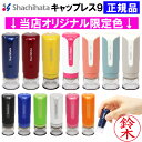 シャチハタ はんこ キャップレス キャップレス9 シヤチハタ...
