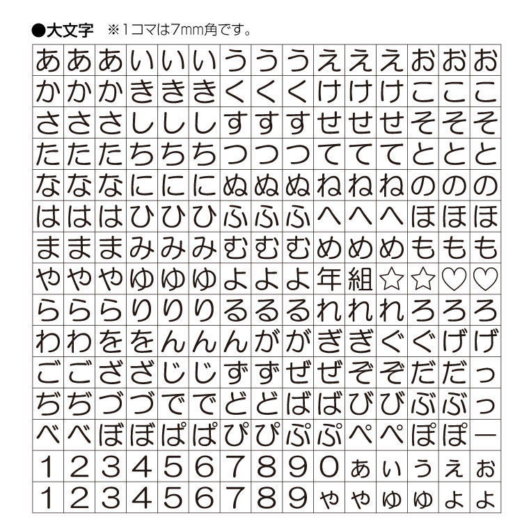 おなまえスタンプ用 大文字ゴムシート　GA-BG1