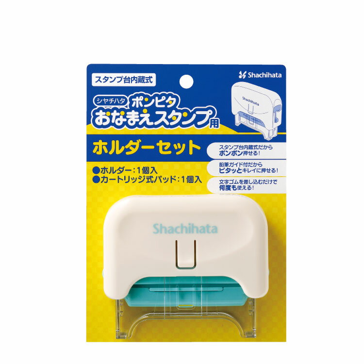 シヤチハタおなまえスタンプ 【お名前はんこ お名前スタンプ 】ポンピタ おなまえスタンプ ホルダー GAP-HS