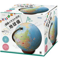 ハズレなし・ラッキーシール付★国旗イラスト付き地球儀入園・入学に適した木製台座地球儀OYV321【lucky-sticker-201608】