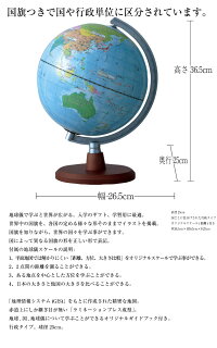 ハズレなし・ラッキーシール付★行政タイプ地球儀入園・入学に適した木製台座地球儀OYV17【lucky-sticker-201608】