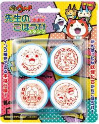 妖怪ウォッチ/ごほうびスタンプ/10月末から11月発売開始