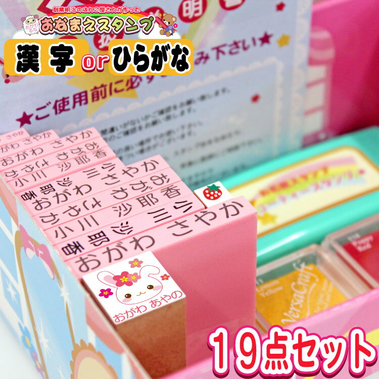 【 お名前スタンプ 19点セット 】 お