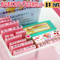幼稚園の入園祝いに贈って喜ばれる 便利なお名前スタンプ 予算5 000円 のおすすめプレゼントランキング Ocruyo オクルヨ 幼稚園の入園祝いに贈って喜ばれる 便利なお名前スタンプ 予算5 000円 のおすすめプレゼントランキング Ocruyo オクルヨ