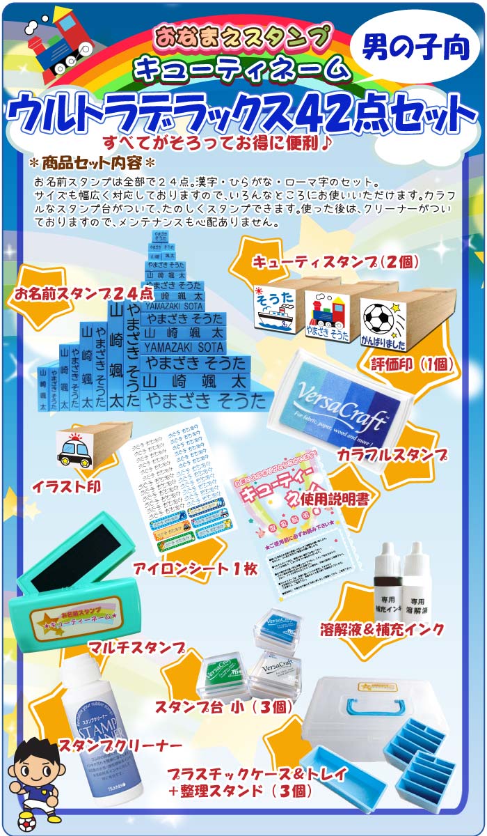 ハズレなし・ラッキーシール付★お名前はんこ お名前スタンプ はんこ かわいい ◯キューティーネーム スタンプ ◯スーパーウルトラデラックスセット 42点 福袋価格 入園 入学準備のお名前付け 送料無料