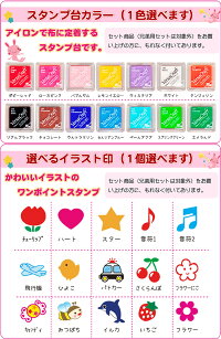 お名前スタンプ/お名前はんこ/送料無料【入園入学のおなまえつけはキューティーネームスタンプ11点セット!】スタンプ/お名前シール/紙箱付き/送料無料/イラスト入り【10P27Jan14】