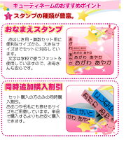 お名前スタンプ/お名前はんこ