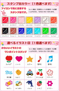 お名前スタンプおなまえスタンプ【お子様の入園・入学準備お名前付けの定番♪】キューティーネームスタンプロープライスお名前はんこ13点セット便利なお名前シール付き【判子/はんこ/ハンコ】【楽ギフ_包装選択】【10P01Feb14】