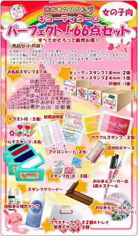 【お名前はんこお名前スタンプ】学校で習う文字使用入園入学準備66点セット