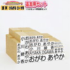 【シンプル兄弟/姉妹追加用セット（15点セット用ゴム印のみ）】漢字　ひらがな　ローマ字セット/お名前スタンプ お名前はんこ