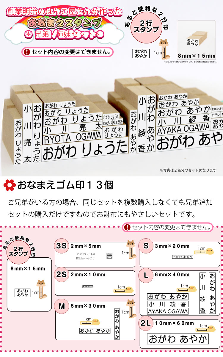 【シンプル15点セット向け】兄弟/姉妹追加用スタンプセット 漢字　ひらがな　ローマ字セット/旧セットリニューアル お名前スタンプ お名前はんこ