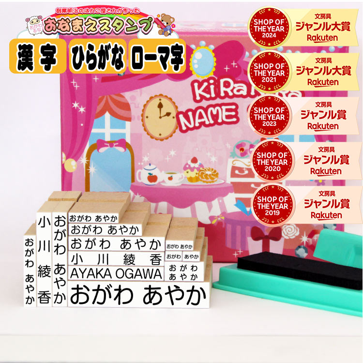【割引クーポン発行中】【楽天ランキング入賞】 【お名前スタンプ15点セット】 お名前はんこ おなまえはんこ おむつスタンプ漢字 ひらがな ローマ字セット お名前スタンプ 【送料無料】