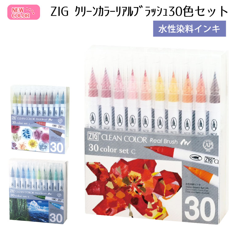 楽天市場】呉竹 くれたけ ZIG クリーンカラーリアルブラッシュ