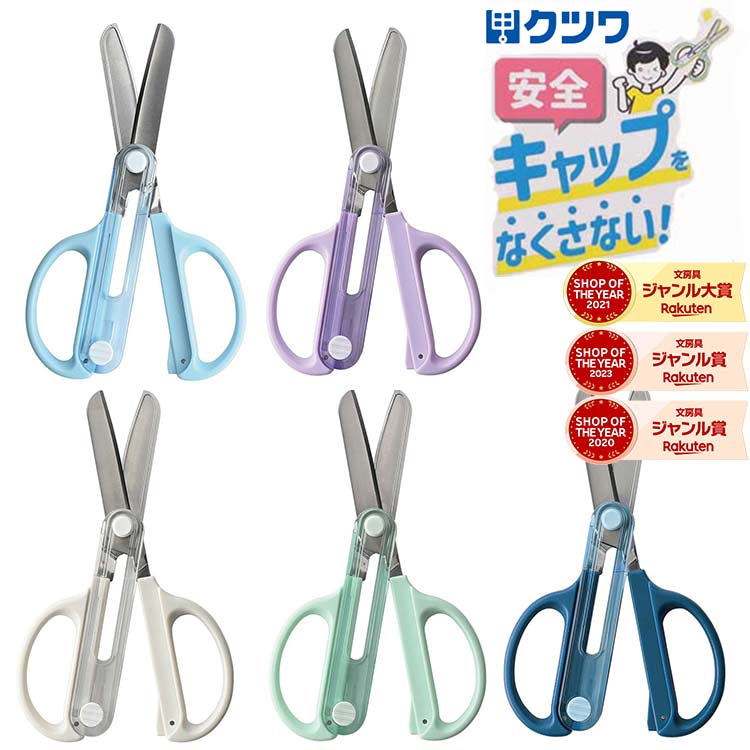 楽天市場】ハサミ カバー付きの通販 楽天市場】ハサミ カバー付きの通販