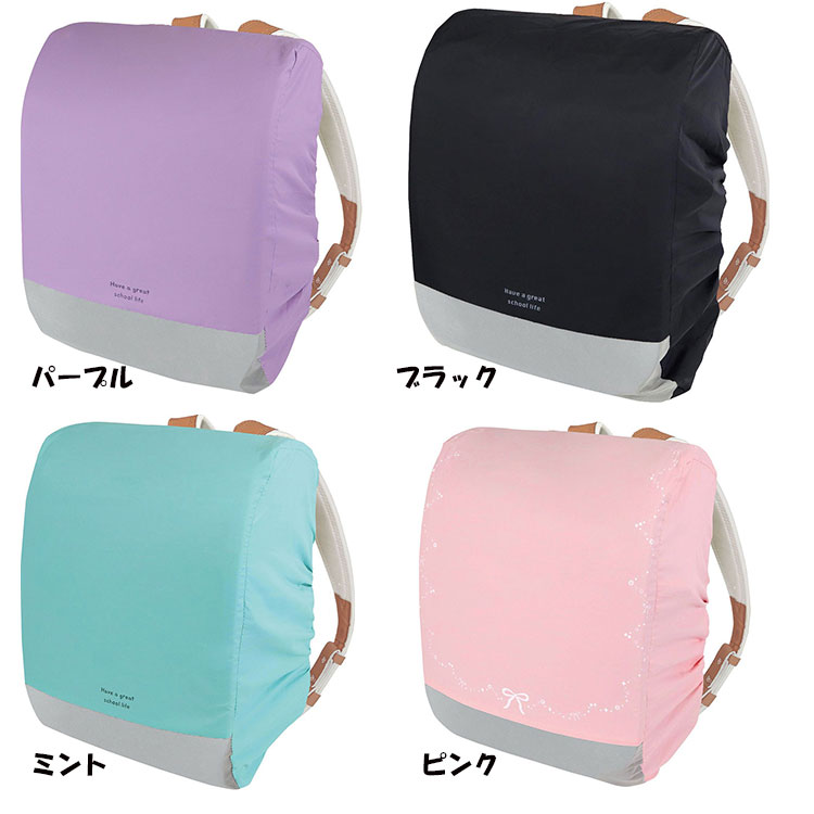 ランドセルカバー レインカバー 【撥水カバー】クツワ　ST52PU