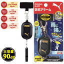 送料無料 【 PM317 】プーマ PUMA 防水高レベル 防犯ブザー 大音量 防犯アラーム ベル 小学生 男の子 子ども