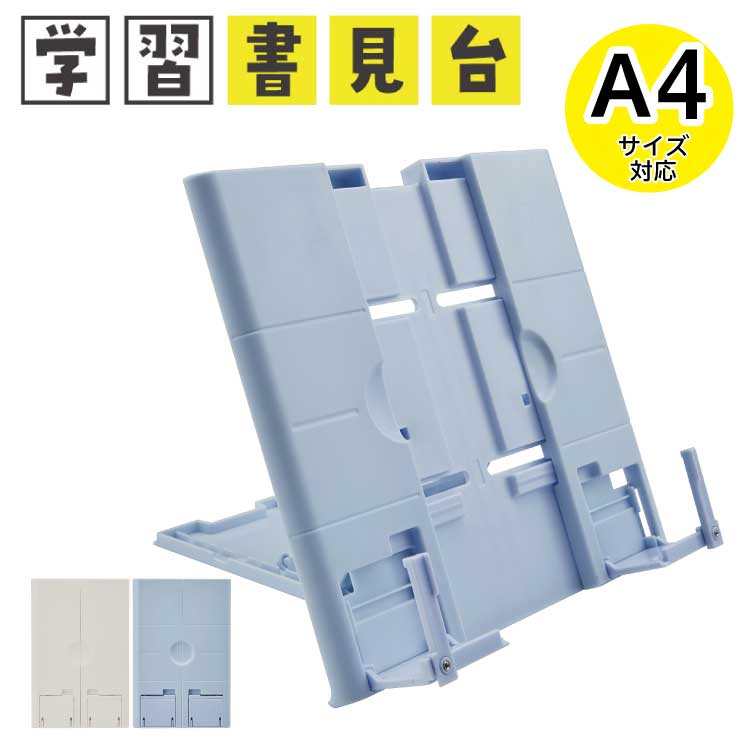 【割引クーポン発行中】【MT011】クツワ 学習書見台 リビング学習 勉強がはかどる書見台 姿勢が悪くなりにくい ミラガク